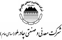 شرکت معدنی و صنعتی چادرملو